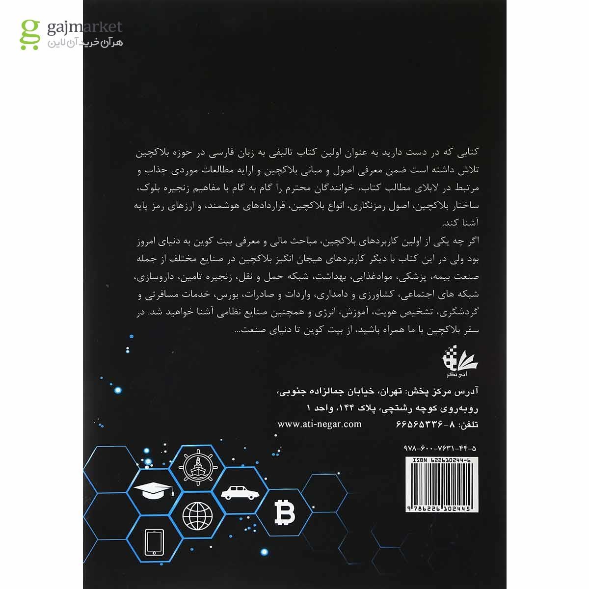 تصویر از کتاب بلاکچین