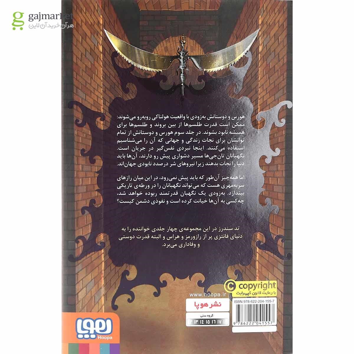 تصویر از کتاب درگاه و حائل مجموعه تان جی ها جلد 3