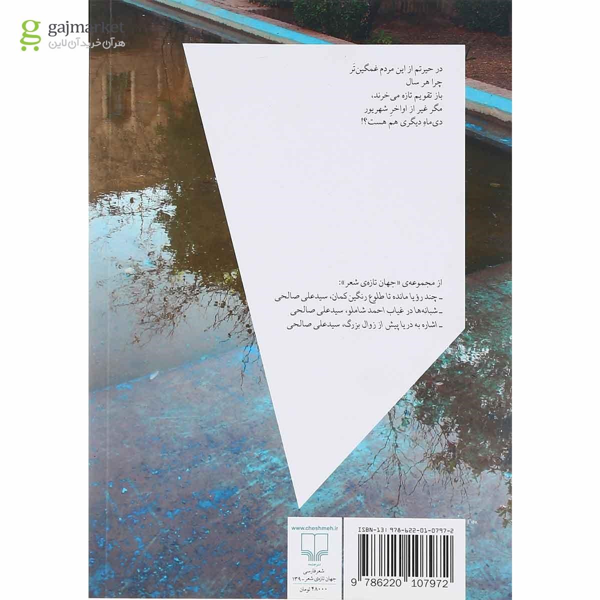 تصویر از کتاب خط هفتم کیمیانویس