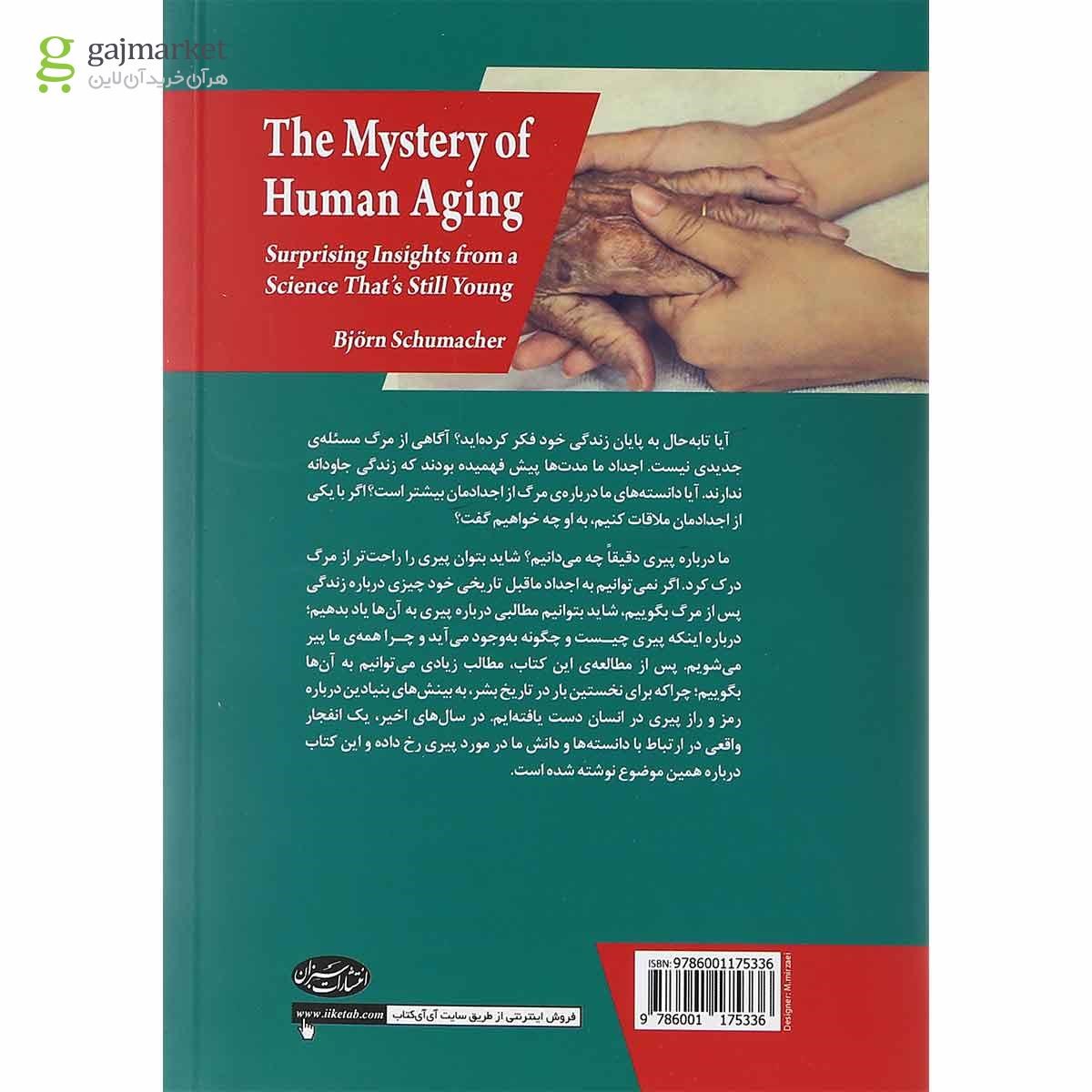 تصویر از کتاب چرا پیر می شویم