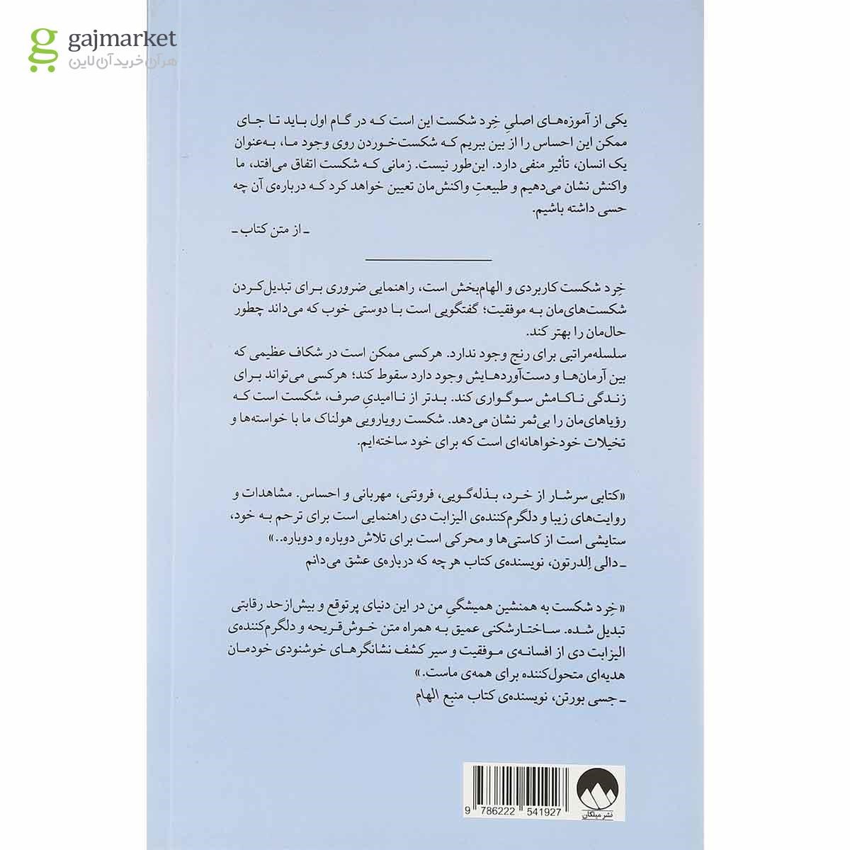 تصویر از کتاب خرد شکست