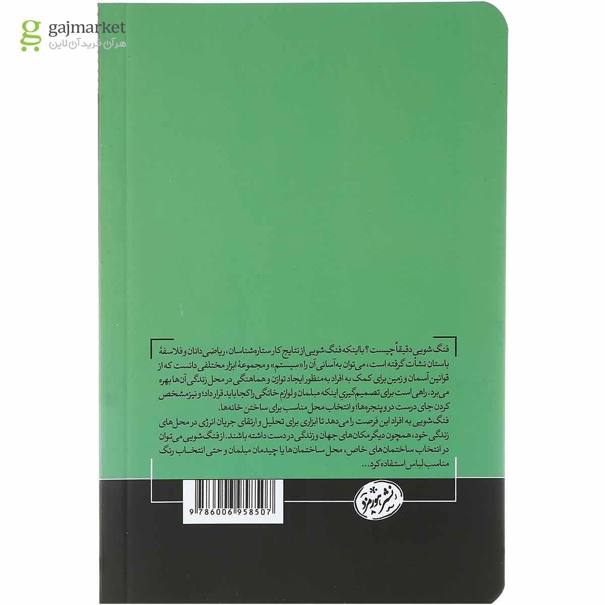 تصویر از کتاب فنگ شویی