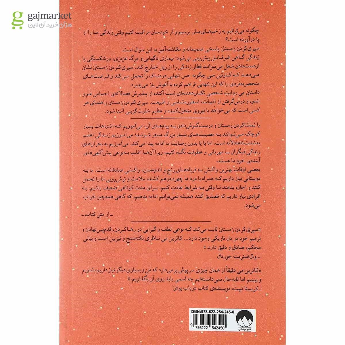 تصویر از کتاب سپری کردن زمستان