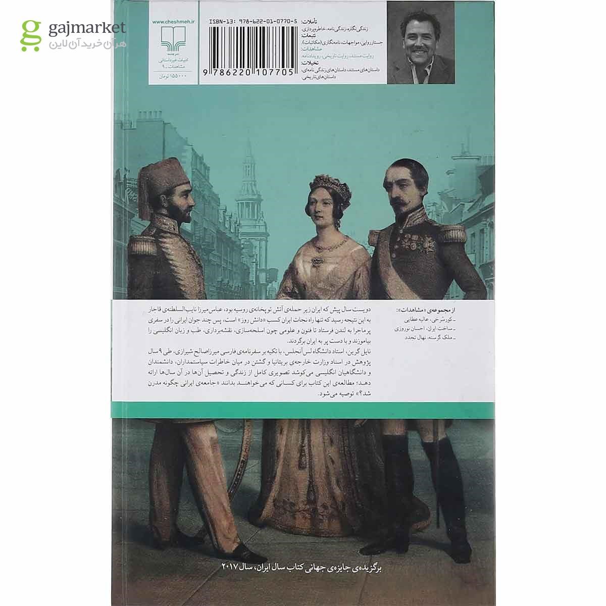 تصویر از کتاب عشق غریبه ها