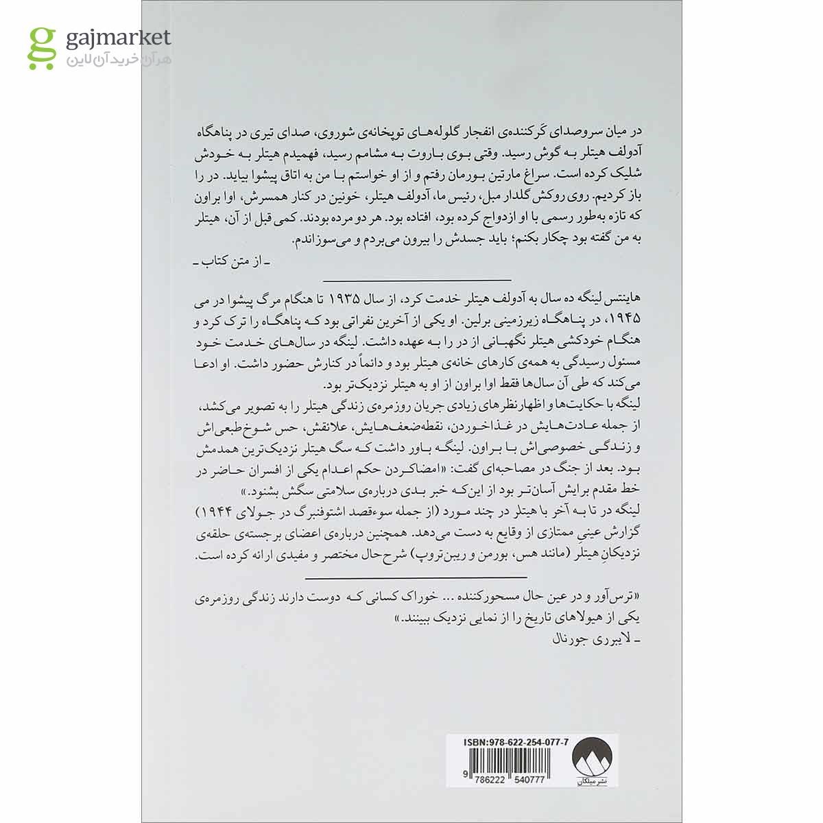 تصویر از کتاب تا به آخر با هیتلر