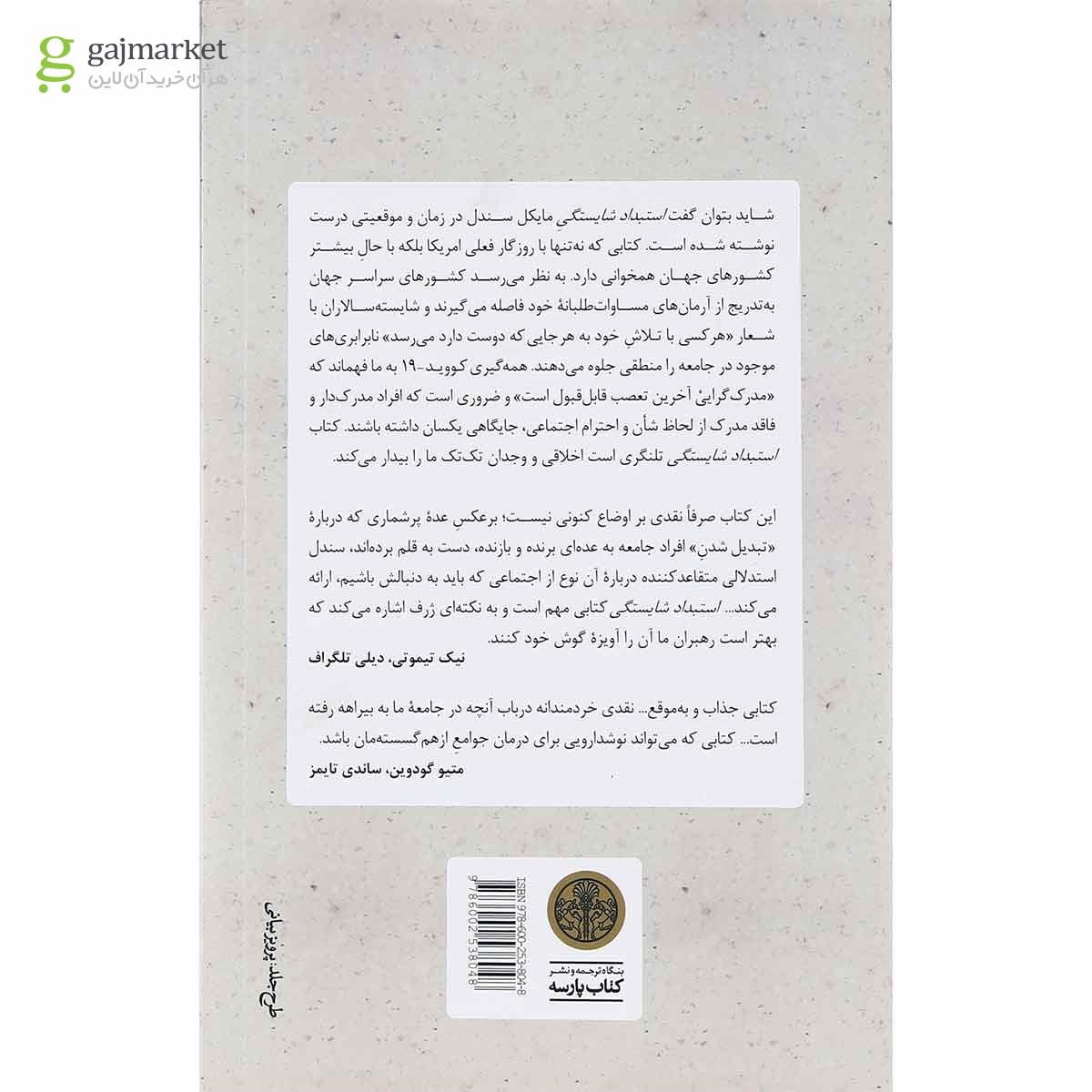 تصویر از کتاب استبداد شایستگی