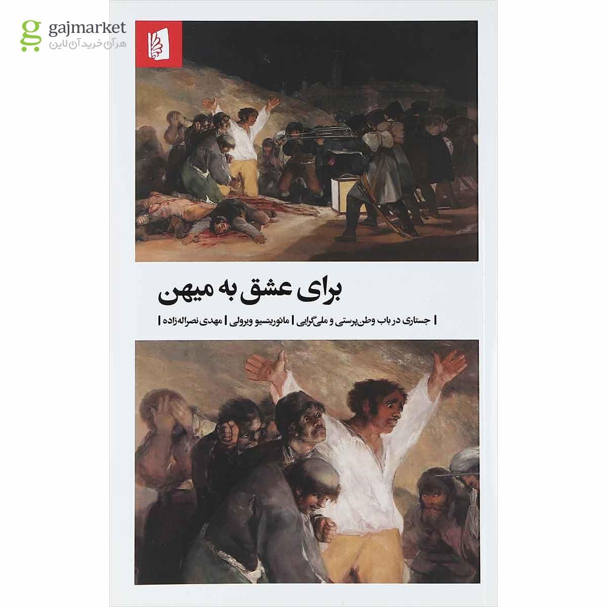 تصویر از کتاب برای عشق به میهن