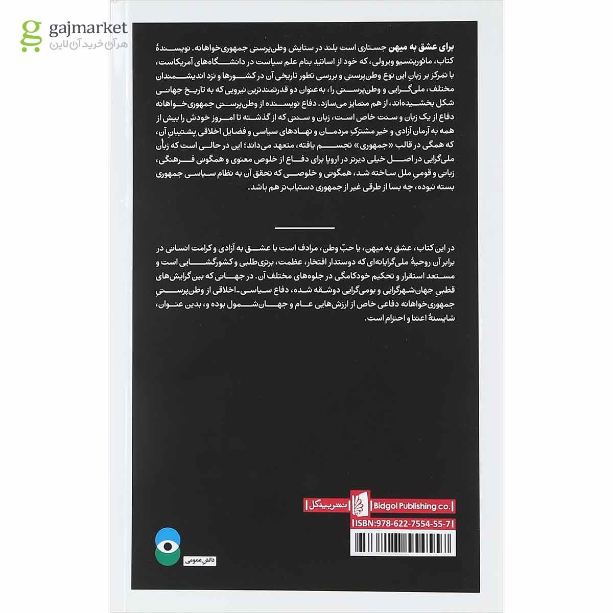 تصویر از کتاب برای عشق به میهن