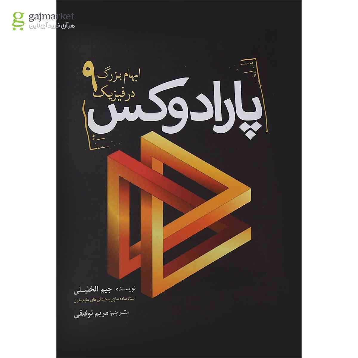 تصویر از کتاب پارادوکس