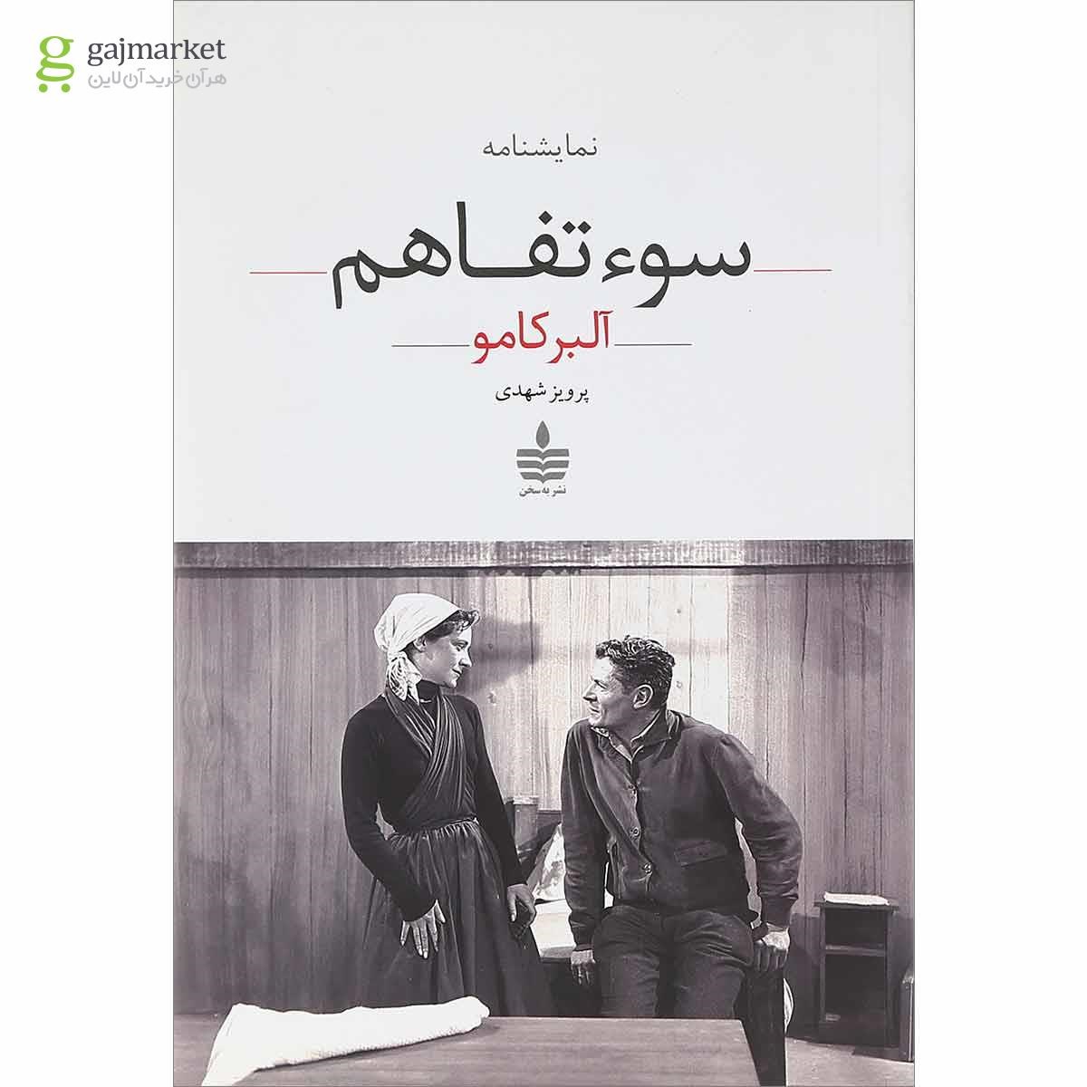 تصویر از کتاب سوء تفاهم 