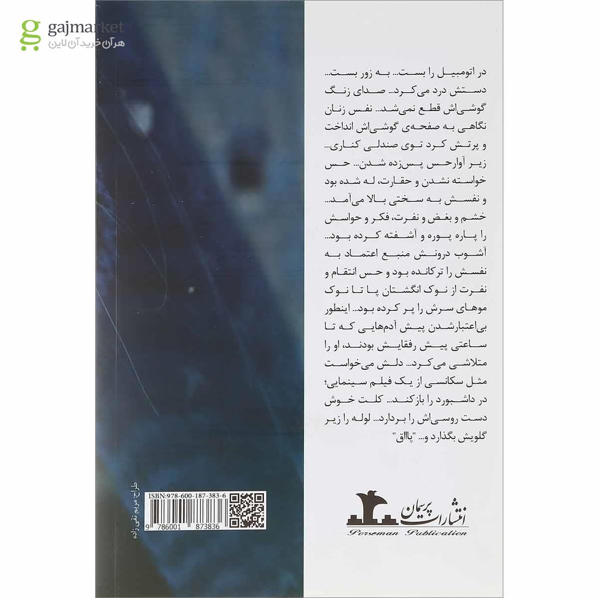 تصویر از کتاب عاصی