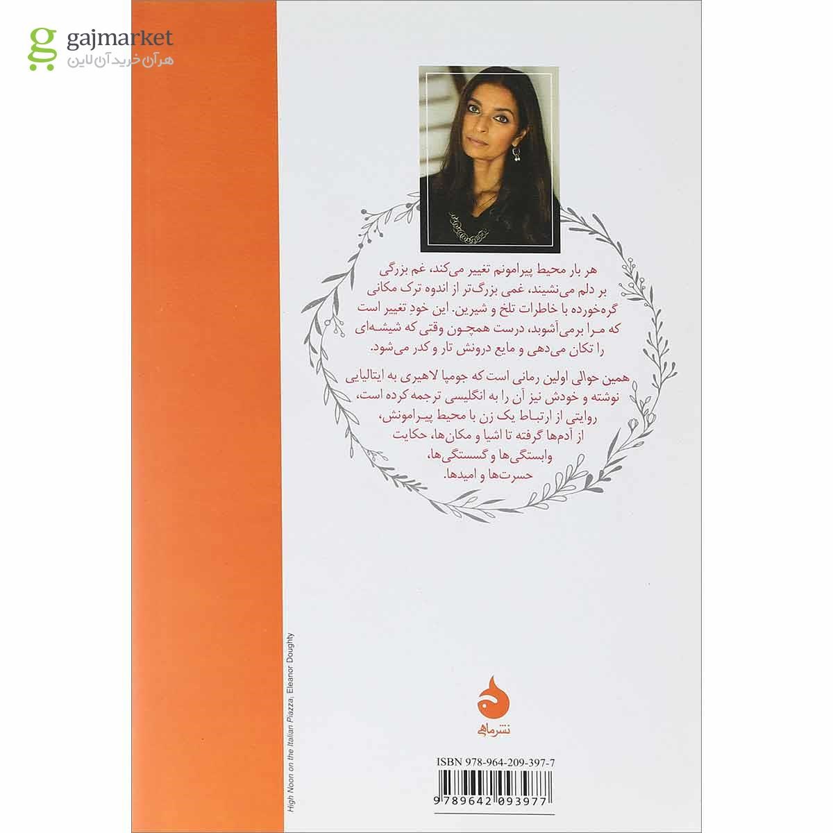 تصویر از کتاب همین حوالی