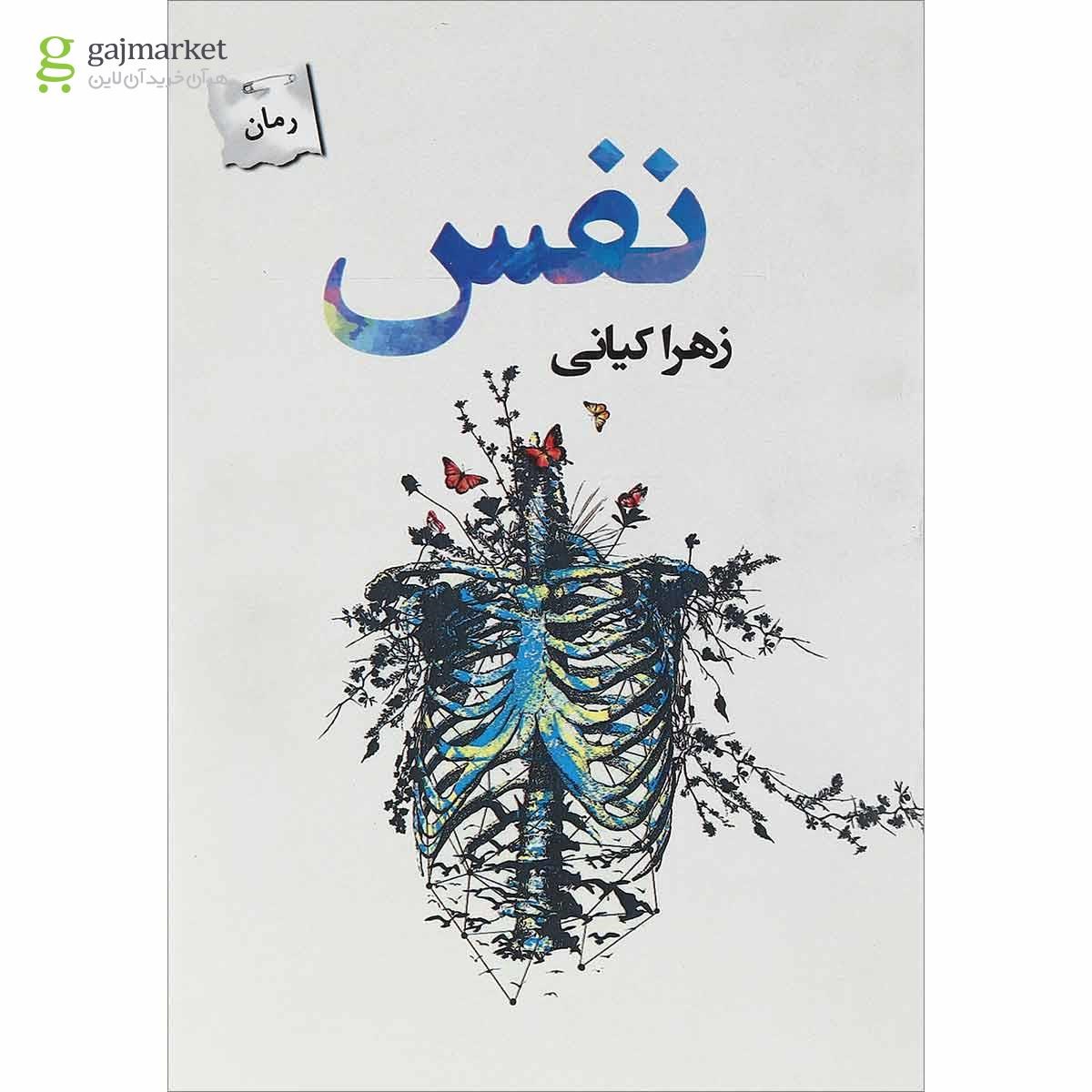 تصویر از کتاب نفس