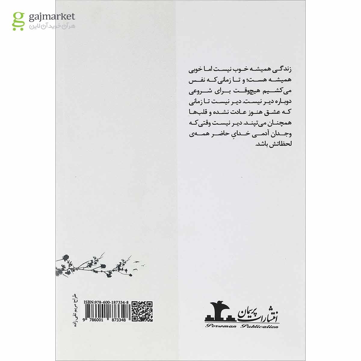 تصویر از کتاب نفس