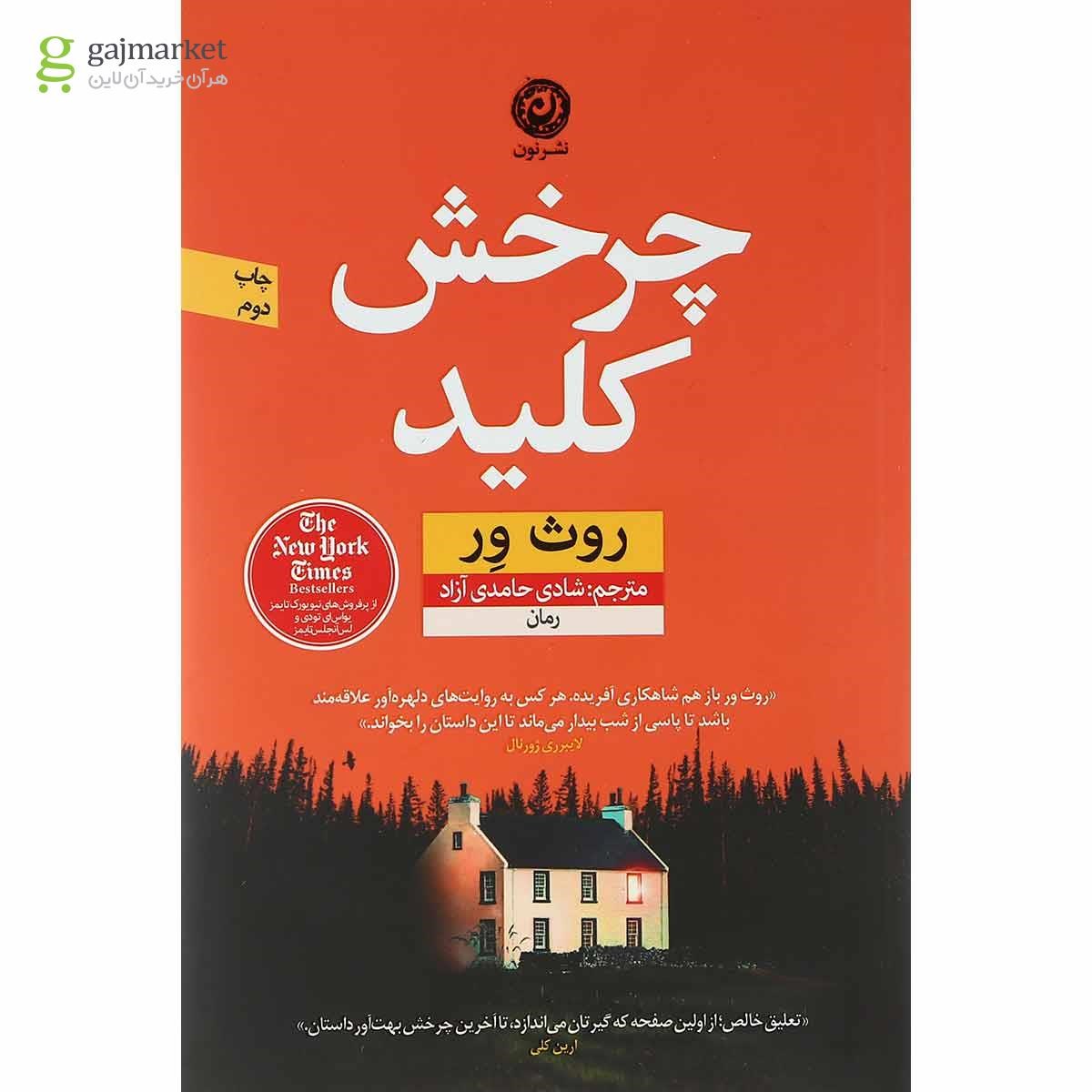 تصویر از کتاب چرخش کلید 