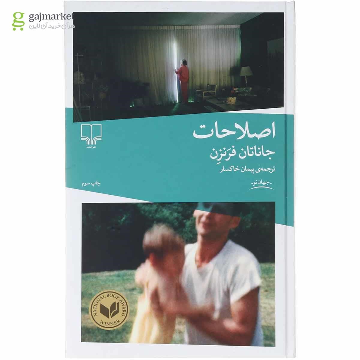 تصویر از کتاب اصلاحات
