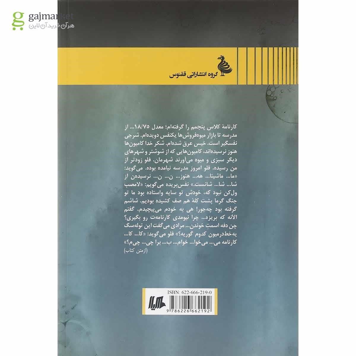 تصویر از کتاب توله های تلخ