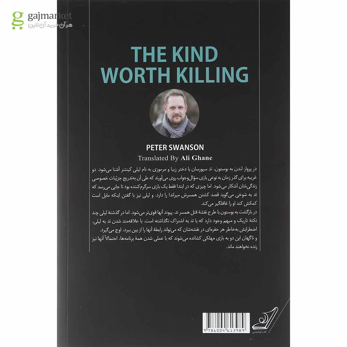 تصویر از کتاب به کشتنش می ارزد