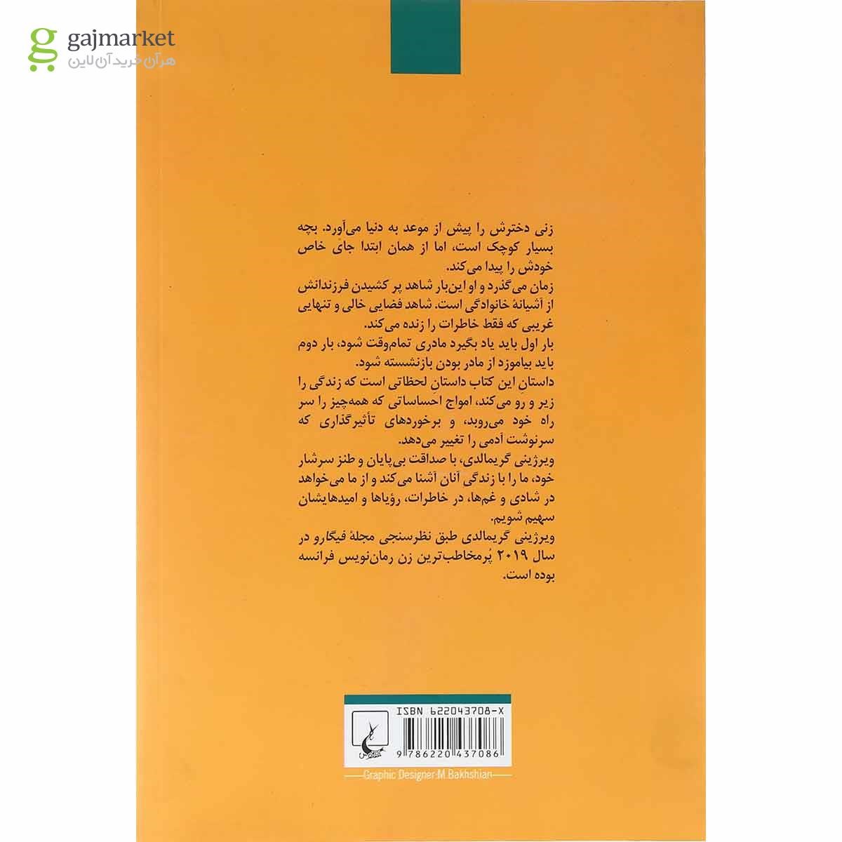 تصویر از کتاب کاش چیزی نمی ماند جز لحظات شیرین