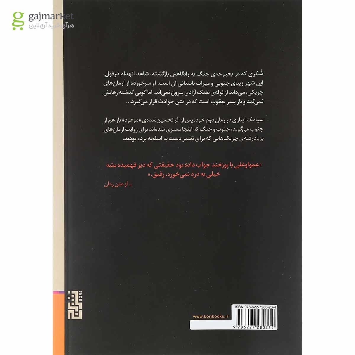 تصویر از کتاب شکری پسر یعقوب