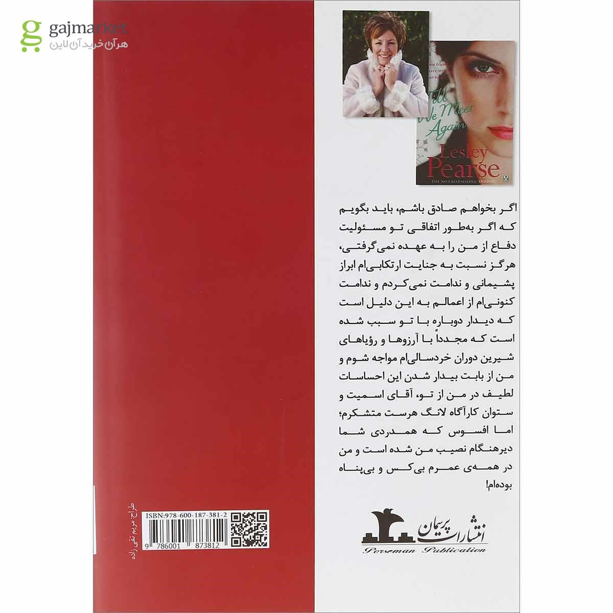 تصویر از کتاب دیداری دوباره