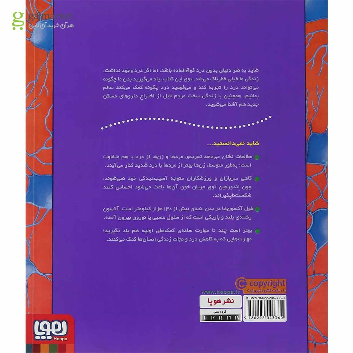 تصویر از کتاب زندگی با درد بهتر است یا بی درد