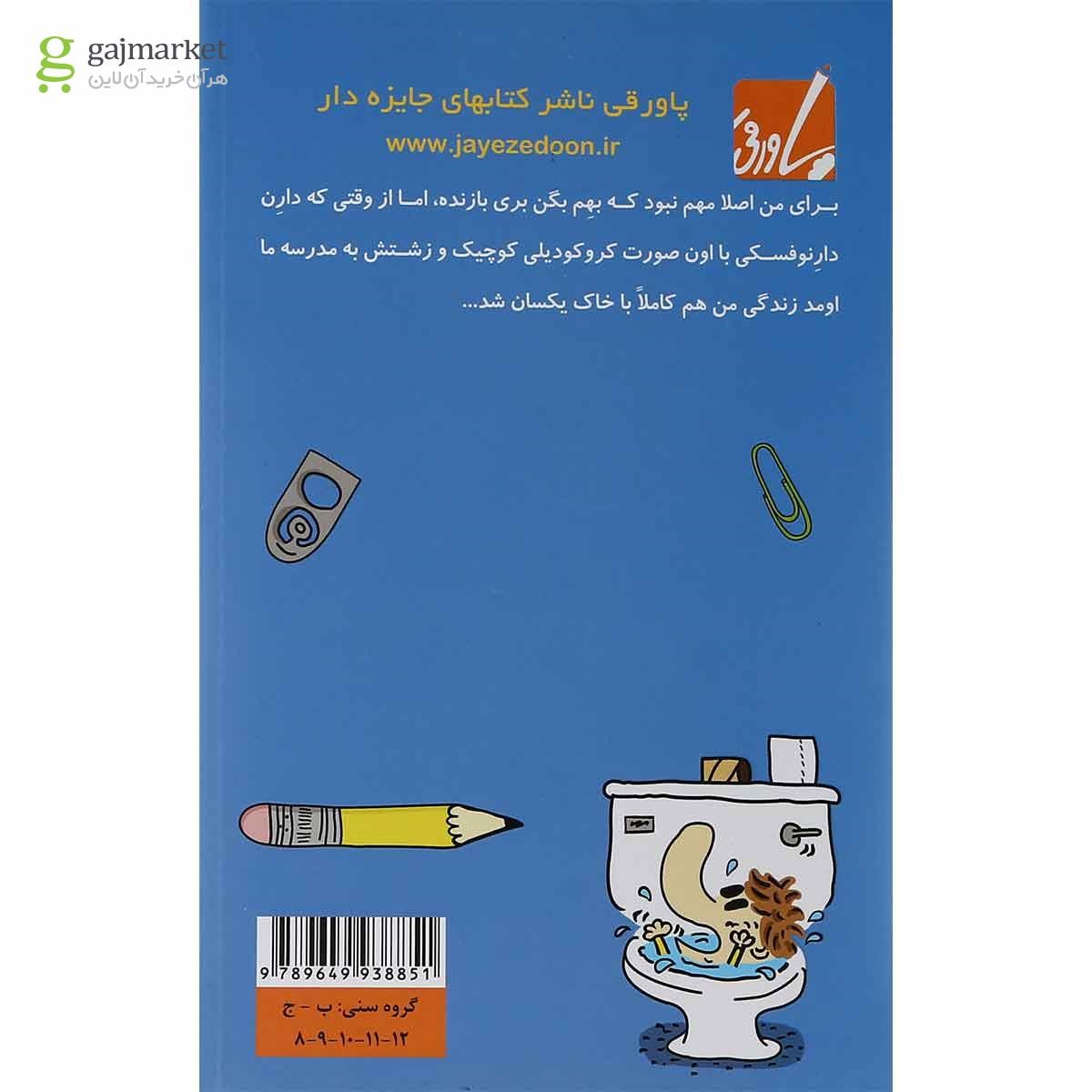 تصویر از کتاب من بازنده نیستم مجموعه بری بازنده جلد 1