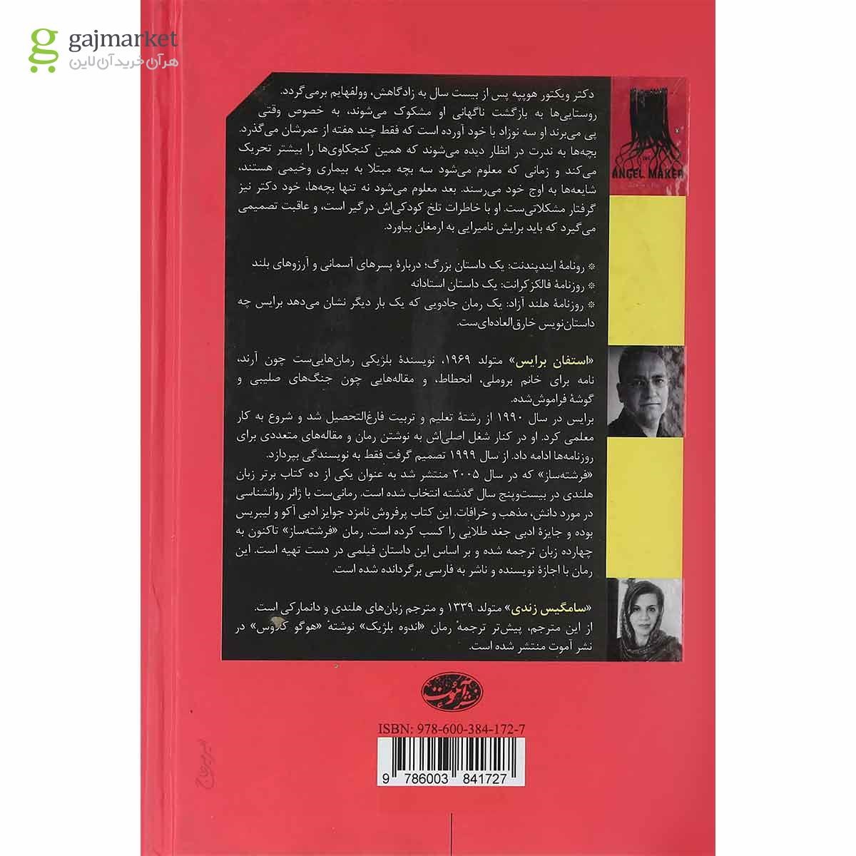 تصویر از کتاب فرشته ساز