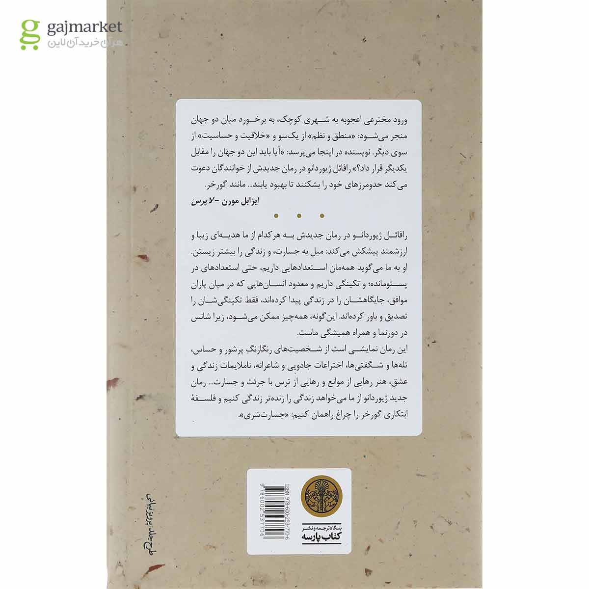 تصویر از کتاب ابتکار گورخر خالخالی