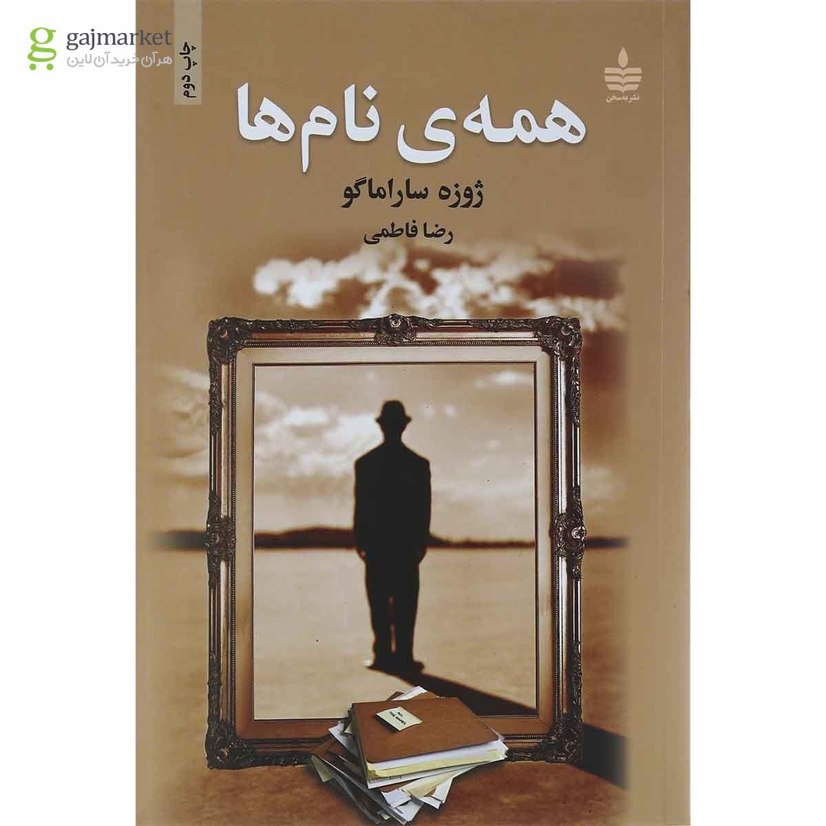تصویر از کتاب همه نام ها