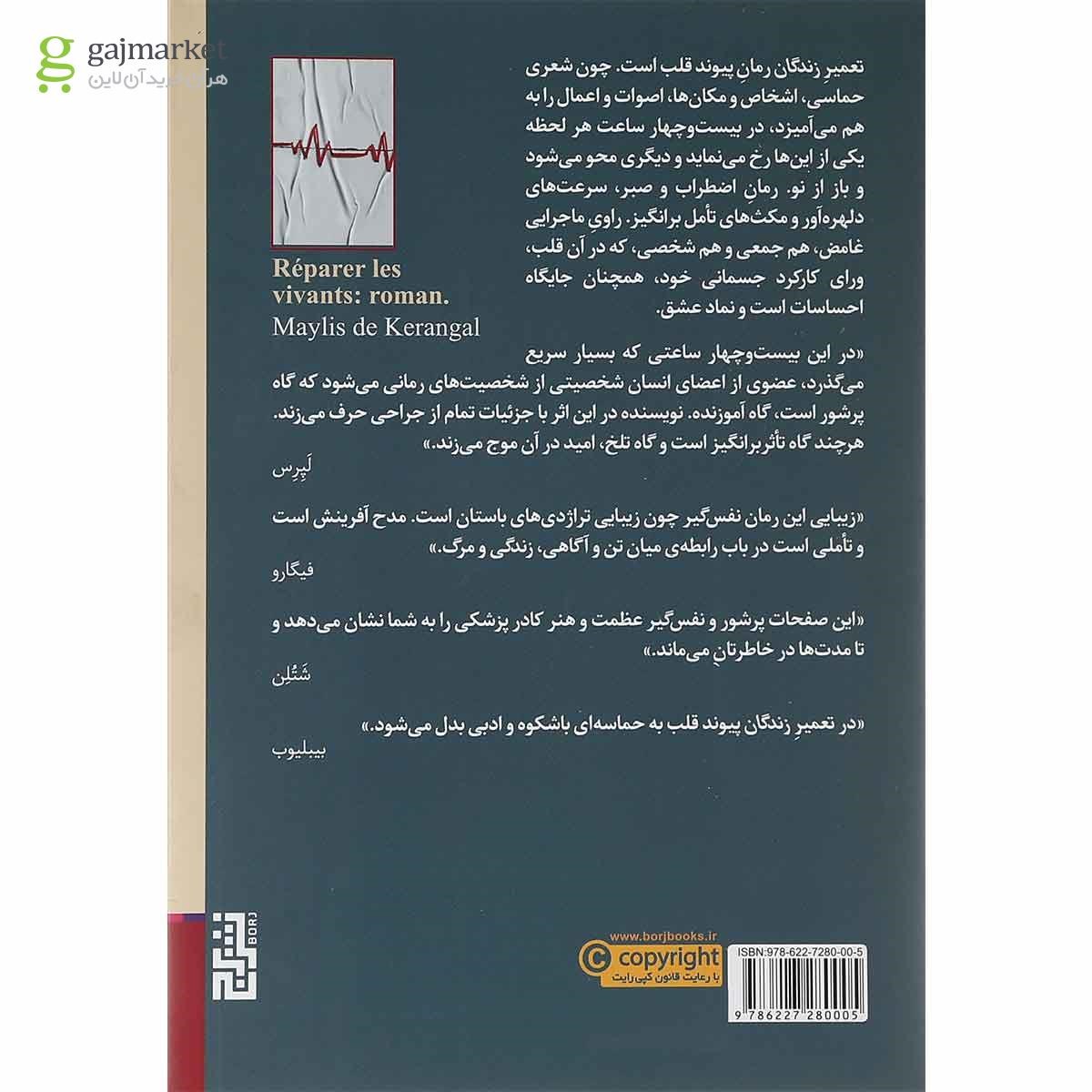 تصویر از کتاب تعمیر زندگان