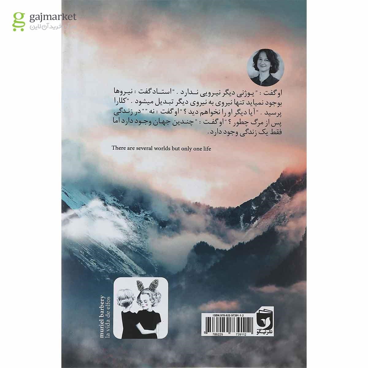 تصویر از کتاب گذرگاه دانایی