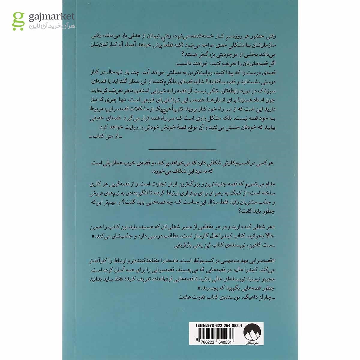 تصویر از کتاب قصه هایی که می چسبند