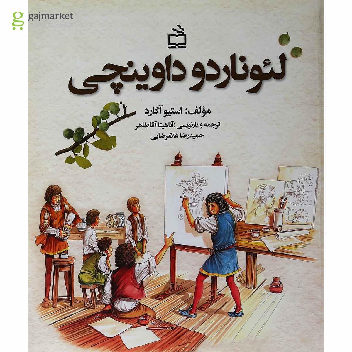 تصویر از کتاب لئوناردو داوینچی