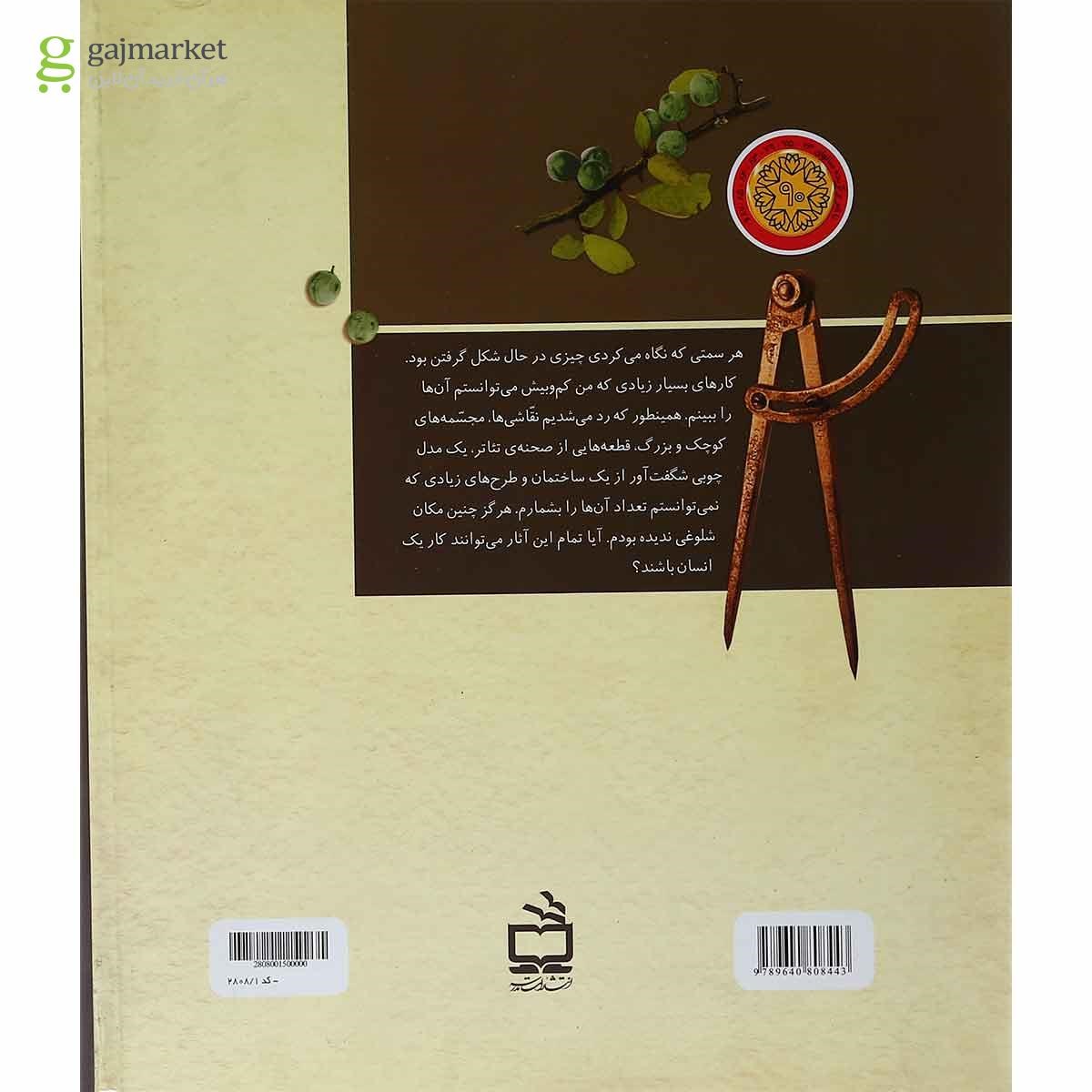 تصویر از کتاب لئوناردو داوینچی