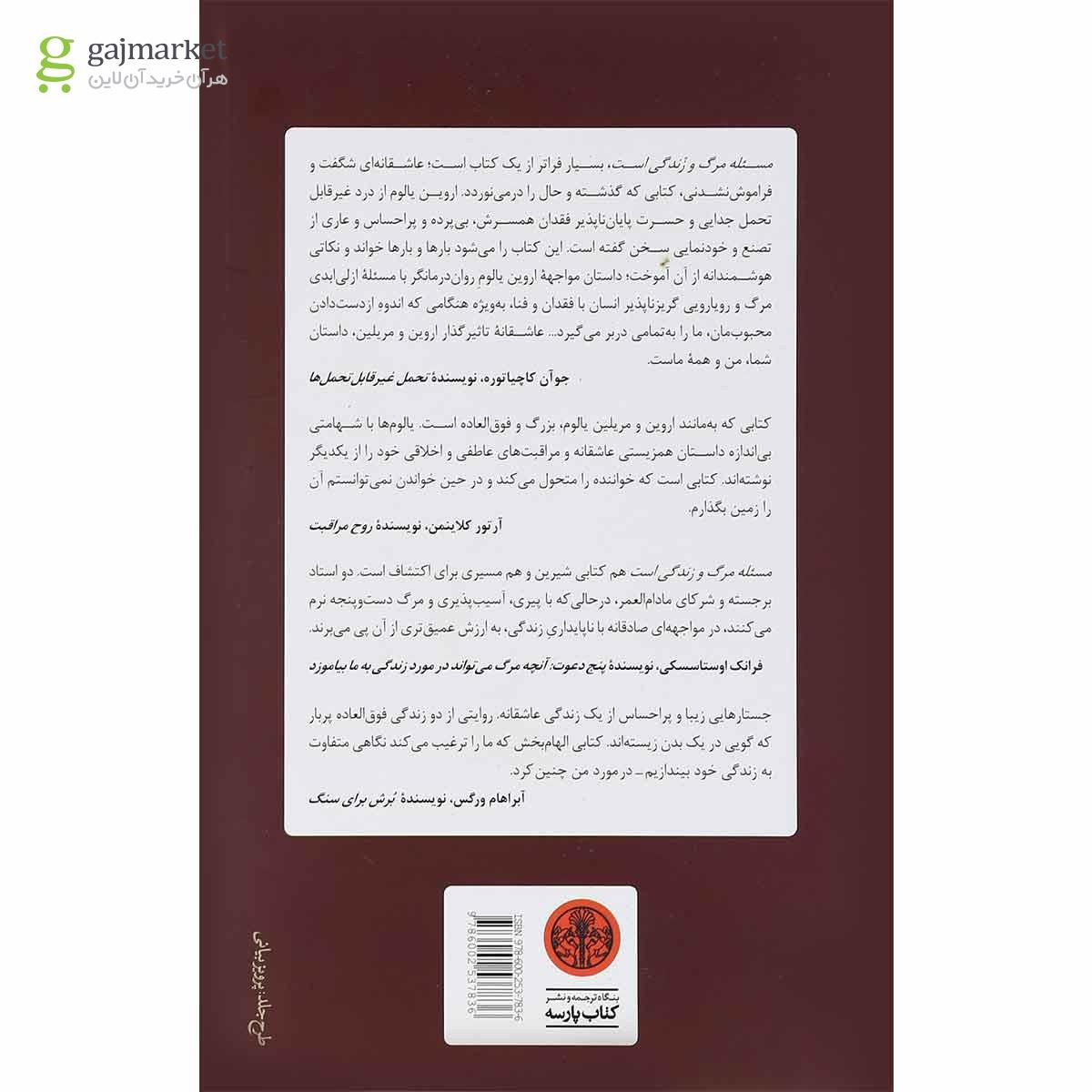 تصویر از کتاب مسئله مرگ و زندگی است