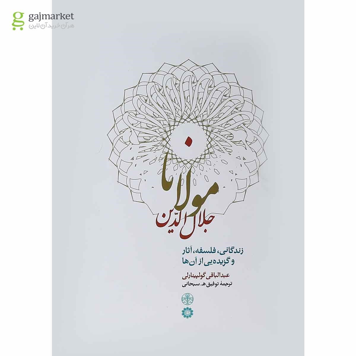 تصویر از کتاب مولانا جلال الدین