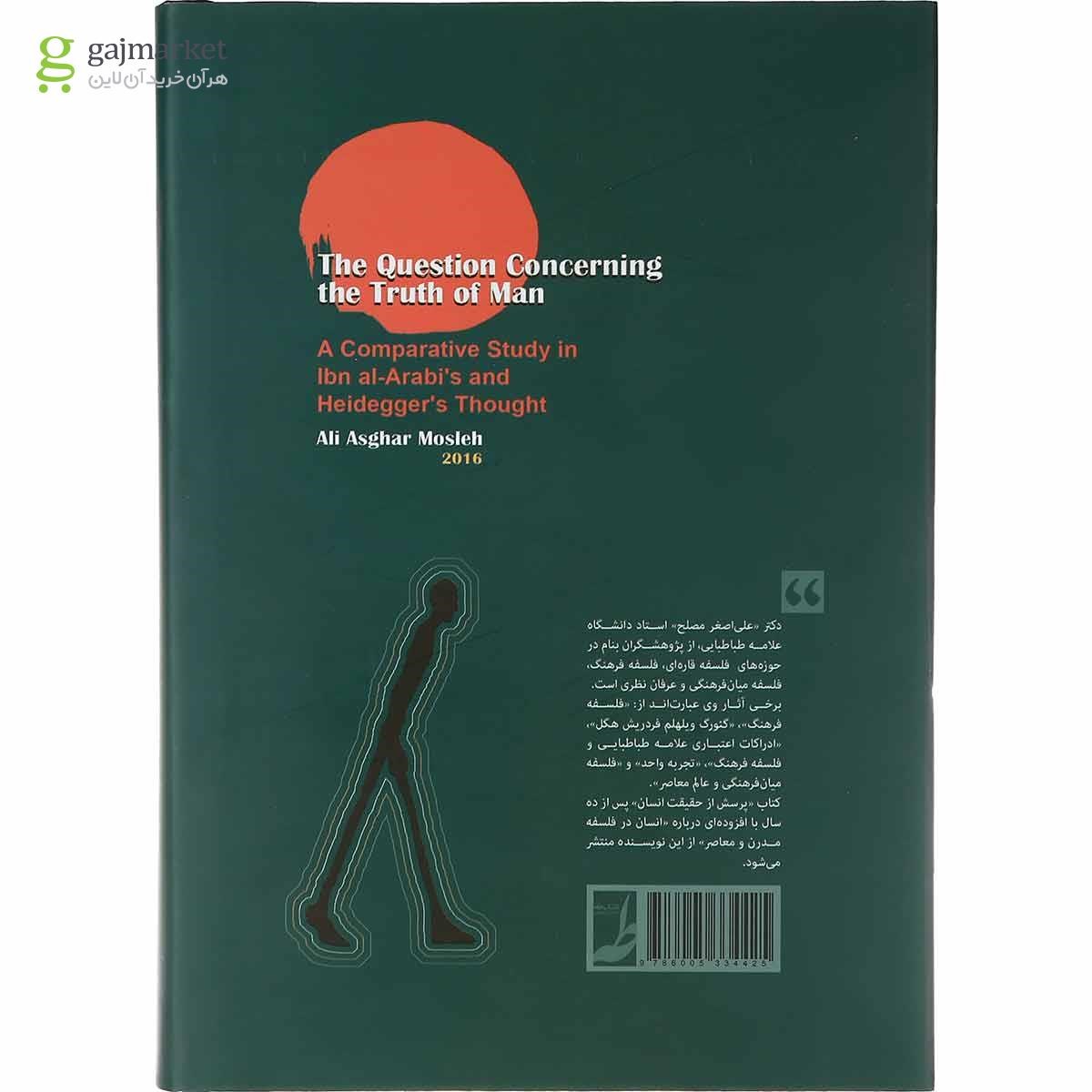 تصویر از کتاب پرسش از حقیقت انسان 