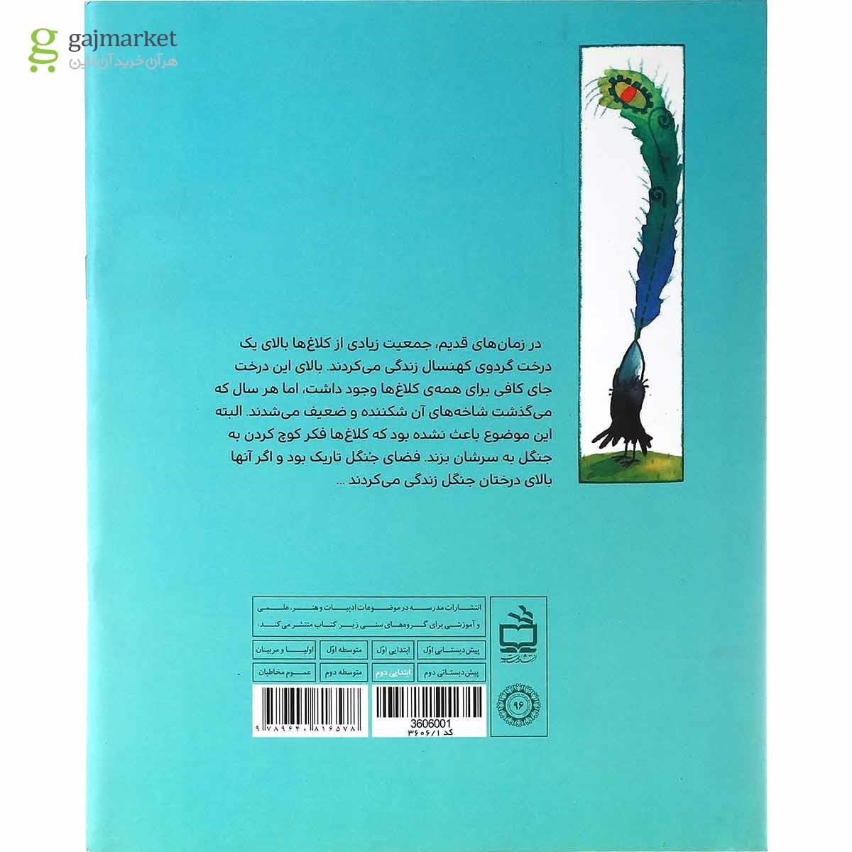 تصویر از کتاب کلاغی که روی منقارش ایستاد