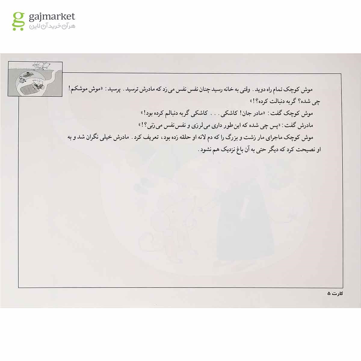 تصویر از کارت کتاب موش کوچک و مار بزرگ