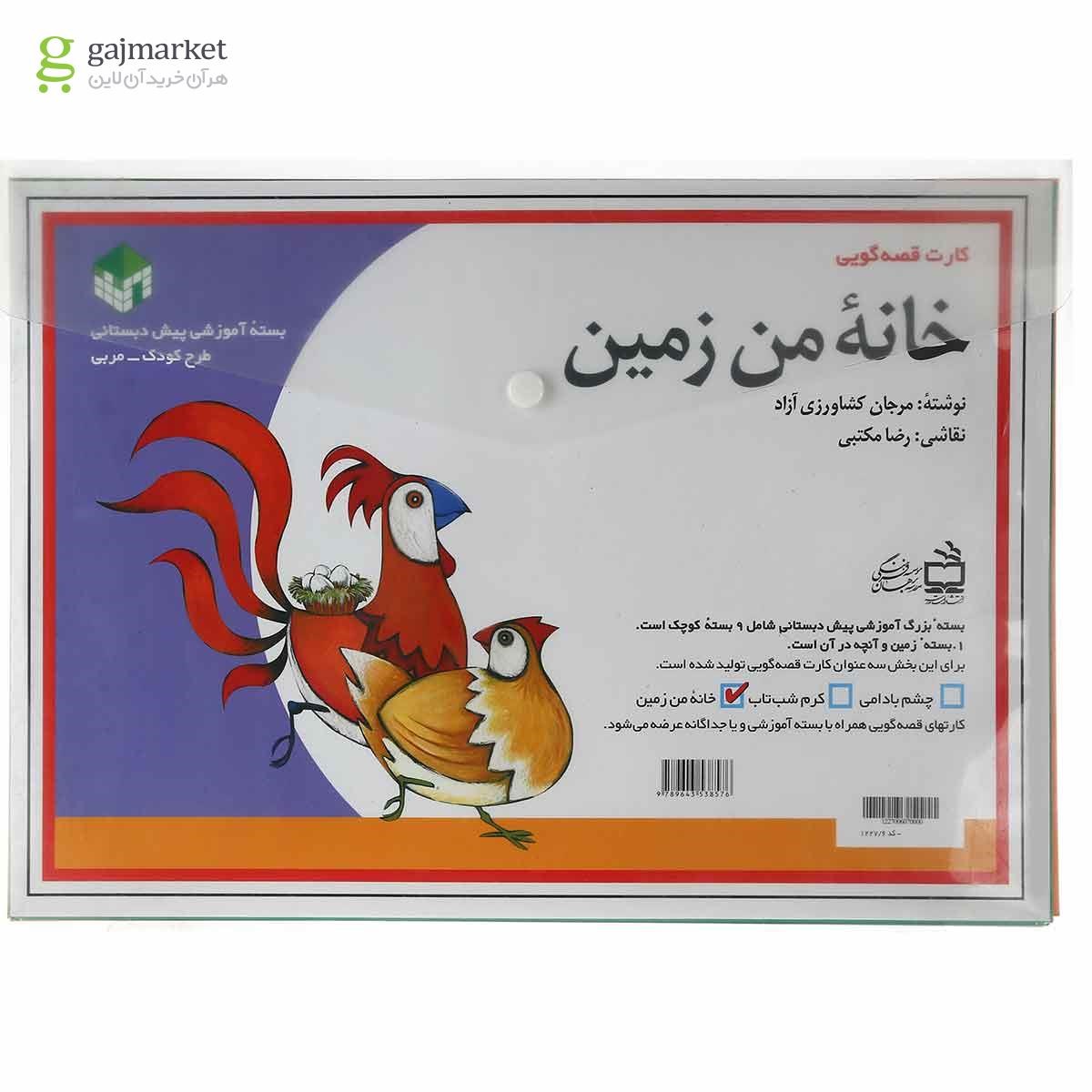 تصویر از کارت کتاب خانه من زمین