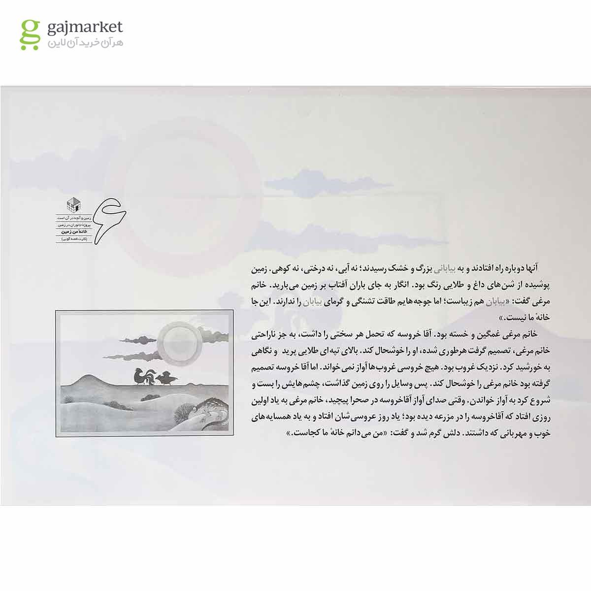 تصویر از کارت کتاب خانه من زمین
