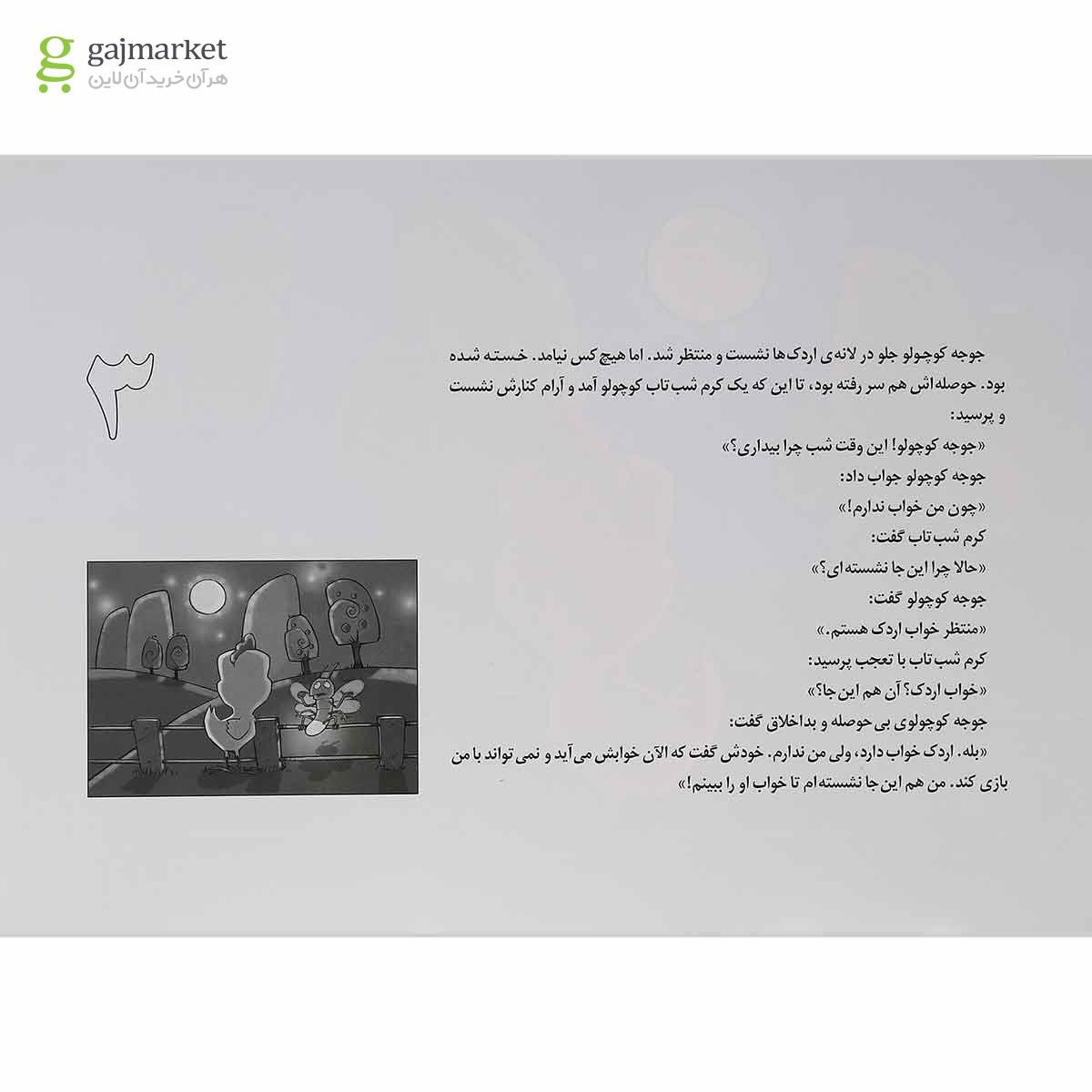 تصویر از کارت کتاب یک شب در حیاط