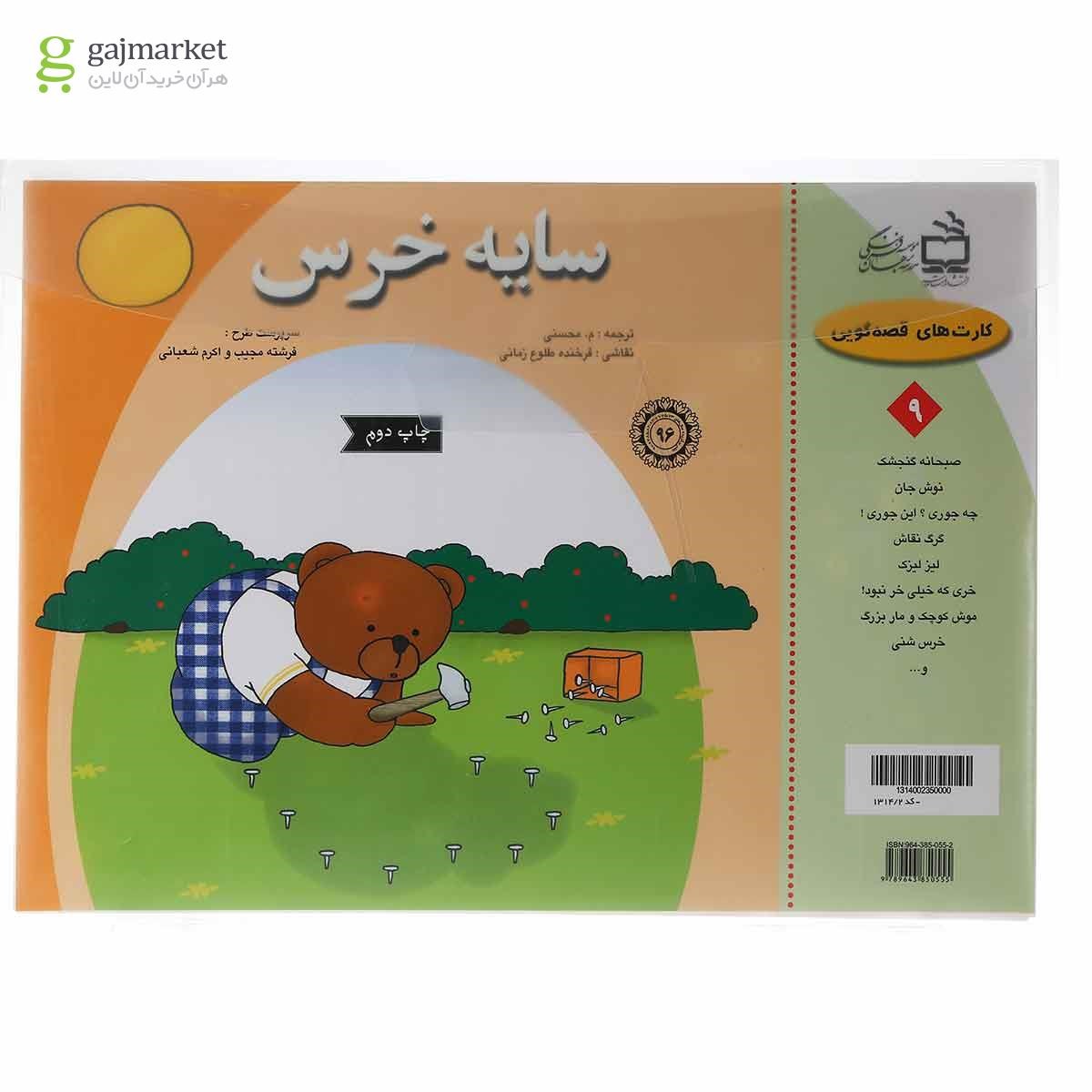 تصویر از کارت کتاب سایه خرس