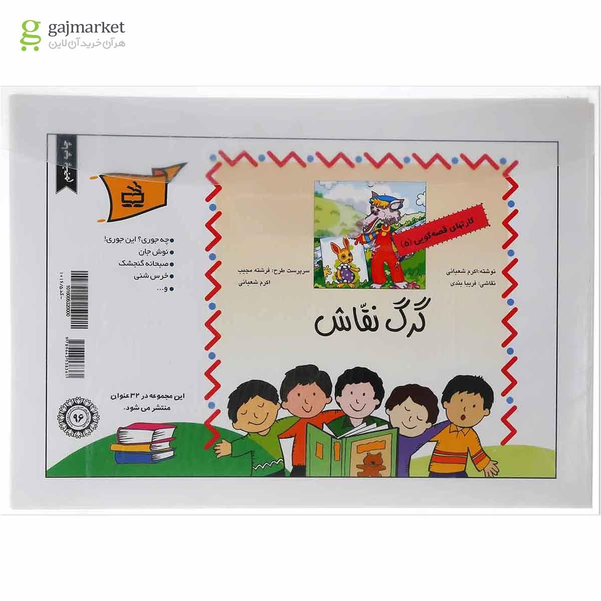 تصویر از کارت کتاب گرگ نقاش