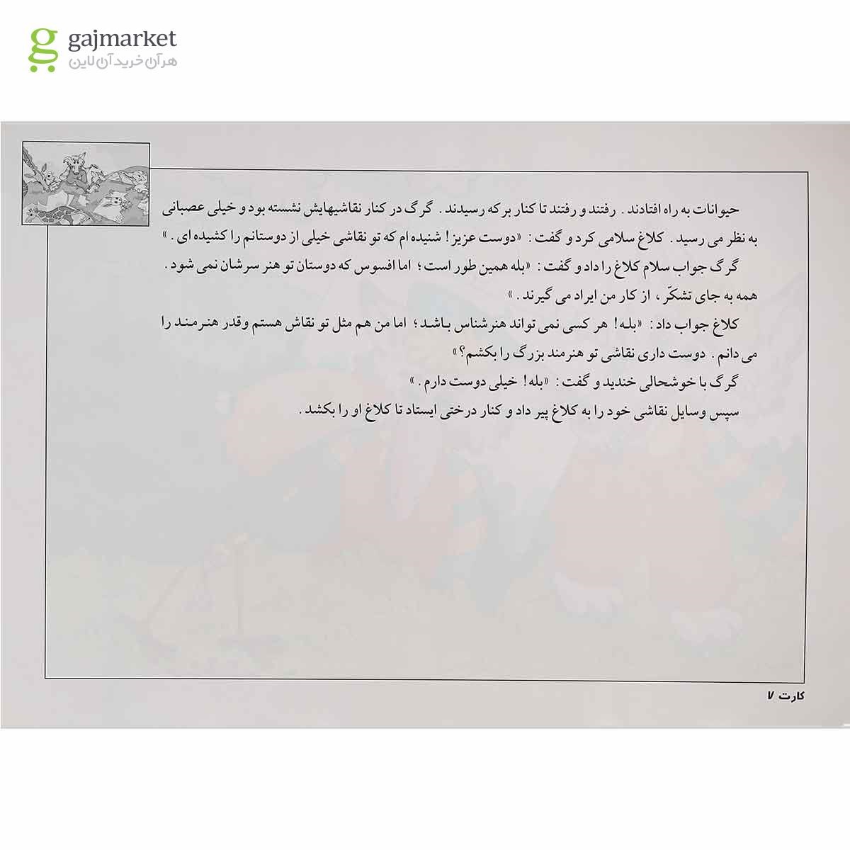 تصویر از کارت کتاب گرگ نقاش