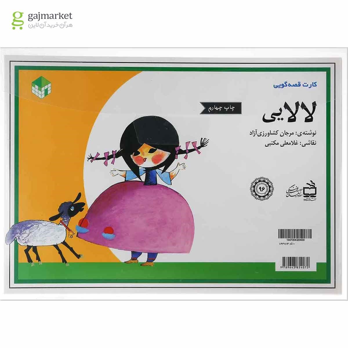 تصویر از کارت کتاب لالایی