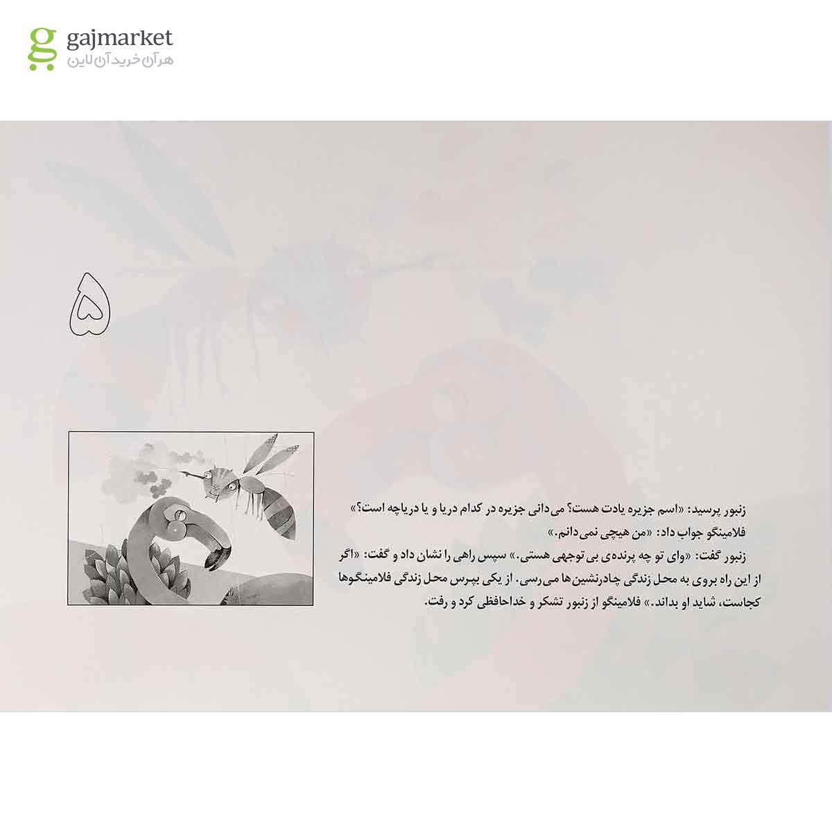 تصویر از کارت کتاب صدمین جزیره جزیره ی فلامینگوها