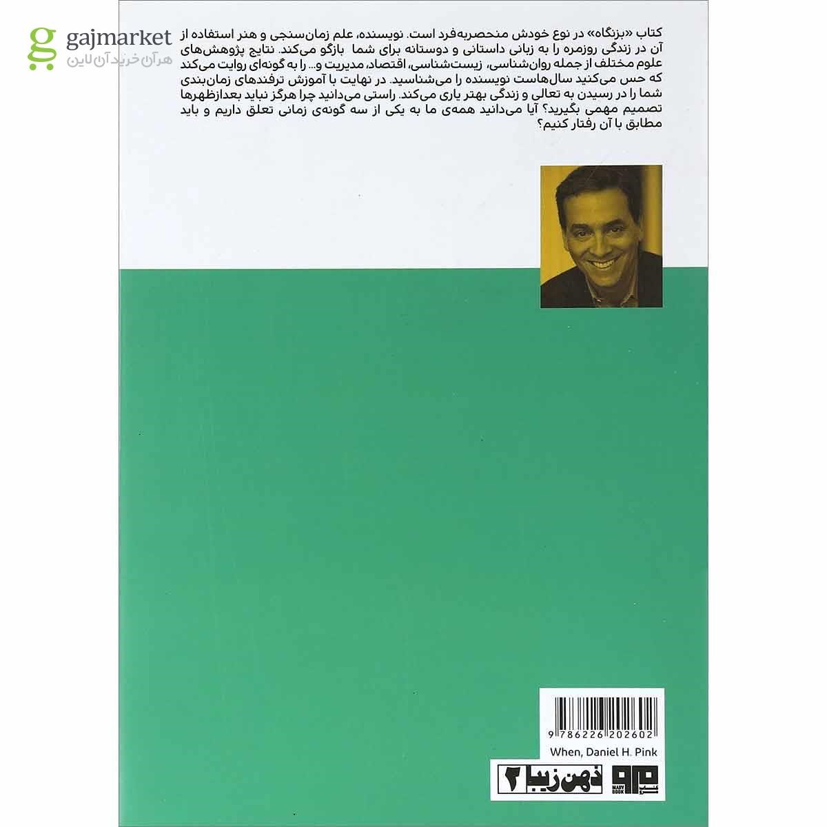 تصویر از کتاب بزنگاه