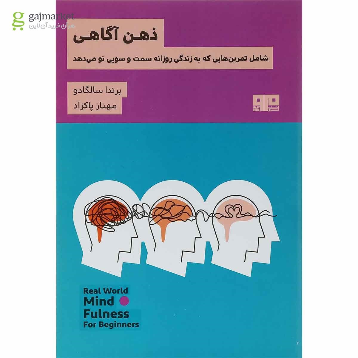 تصویر از کتاب ذهن آگاهی